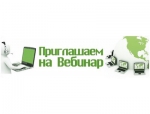 Обучающие вебинары для предпринимателей