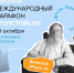 Участвуй в марафоне #ТолстойLIVE и выиграй Apple iPhone 13 - Бердск-Онлайн.Ru