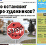 Новый номер «Свидетеля»: граффити в городе - Svidetel24.Info