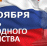 Режим работы на ноябрьские праздники - Детская библиотека