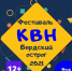 Состязания юмористов давно не проходили в Бердске - Бердск-Онлайн.Ru