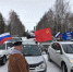В Бердске прошёл автопробег в поддержку Российской армии - Svidetel24.Info