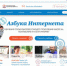 Новый раздел «Азбуки интернета» поможет узнать, как пользоваться государственными онлайн-сервисами - Администрация г. Бердск