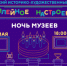 Ночь музеев - 2022 - Администрация г. Бердск