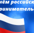26 мая - День российского предпринимательства - Бердск-Онлайн.Ru