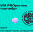 Стартовал прием заявок на Форум молодёжи Новосибирской области «PROрегион»–2022 - Администрация г. Бердск