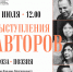 Библиотека приглашает бердчан на встречу с писателями Сибирской литературной резиденции - Svidetel24.Info