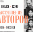 Библиотека приглашает бердчан и гостей нашего города на встречу с писателями Сибирской литературной резиденции - Отдел культуры