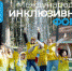 Бердчан приглашают на инклюзивный форум социальных предпринимателей «Территория Ритма» - Администрация г. Бердск