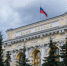 Центральный Банк Российской Федерации снизил ключевую ставку - Администрация г. Бердск