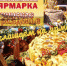 Приглашают на ярмарку «Тогучинское раздолье» - Бердск-Онлайн.Ru