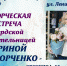 На встречу с бердской писательницей приглашает городская библиотека - Svidetel24.Info