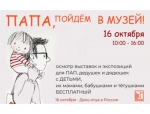 День отца