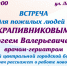 Гериатрическое отделение в Бердске - Отдел культуры