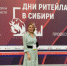 Заместитель главы администрации города Бердска Жанна Шурова приняла участие в  бизнес-форуме «Дни ритейла в Сибири» - Администрация г. Бердск