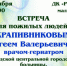 Приглашаем бердчан старшего поколения на встречу с врачом-гериатром - Администрация г. Бердск