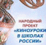 Киноуроки в библиотеке - Детская библиотека