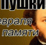 «И жив талант, бессмертен гений!» - Администрация г. Бердск