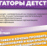 Стартовал Всероссийский конкурс  «Навигаторы детства 3.0» - Администрация г. Бердск