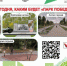 Стартовало голосование «Реши сегодня, каким будет «Парк Победы» завтра!» - Администрация г. Бердск