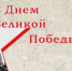 День победы в Бердске: программа праздника, расписание мероприятий - Администрация г. Бердск