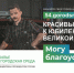 До конца голосования осталось меньше месяца. Важен каждый голос! - Администрация г. Бердск
