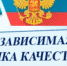 Бердчан приглашают принять участие в опросе по независимой оценке качества образования - Администрация г. Бердск