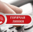 17 мая пройдет «прямая телефонная линия»: Порядок предоставления услуг по вывозу и утилизации твердых коммунальных отходов на территории Новосибирской области - Администрация г. Бердск