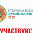 О фестивале «Лучший завтрак Сибири» - Администрация г. Бердск