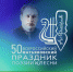 50-й юбилейный Всероссийский Фатьяновский праздник поэзии и песни - Отдел культуры