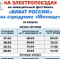 Специально для бердчан 30 июля будут организованы прямые беспересадочные маршруты электропоездов до ст. Мочище - Администрация г. Бердск