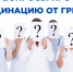 О профилактике гриппа и ОРВИ в вопросах и ответах - Отдел культуры