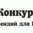 Бердские НКО приглашают принять участие в региональном конкурсе на предоставление в 2023 году субсидий из областного бюджета - Администрация г. Бердск