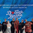 Выступили на Всероссийском фестивале «Добрая волна» и получили средства на реабилитацию особенные дети Бердска - Svidetel24.Info