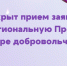 «Я – волонтер» - Администрация г. Бердск