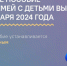 Единое пособие для семей с детьми - Администрация г. Бердск