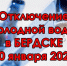 Отключение воды в районе улицы Геодезическая продолжается - IBerdsk.Ru