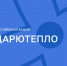Всероссийская Акция #ДарюТепло и Всероссийское мероприятие "Родительская гостиная" - Отдел культуры