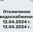Временное прекращение подачи холодной и горячей воды - Администрация г. Бердск