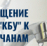 Обращение МУП "КБУ" к жителям Бердска, имеющим задолженность по оплате коммунальных услуг - Администрация г. Бердск