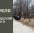 Субботник в Бердске: когда проходит и зачем нужен - Администрация г. Бердск