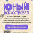 Стартовала Всероссийская акция "Юный искусствовед" - Администрация г. Бердск