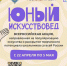 В РОССИИ СТАРТУЕТ ВСЕРОССИЙСКАЯ АКЦИЯ «ЮНЫЙ ИСКУССТВОВЕД» - Отдел культуры