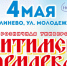 Информация об итогах оптово - розничной универсальной ярмарки «Искитимская» - Администрация г. Бердск