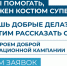 Стартовал приём заявок на региональный конкурс «Чтобы помогать, не нужен костюм супергероя» - Администрация г. Бердск
