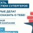 Стартовал приём заявок на региональный конкурс «Чтобы помогать, не нужен костюм супергероя» - Отдел культуры