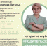 "Клуб "Родительский университет" открывается в Бердске - Отдел культуры