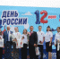 12 июня Бердск отпраздновал День России - Отдел культуры