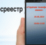 "Горячая" телефонная линия Росреестра - Администрация г. Бердск