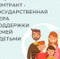 Оказание государственной социальной помощи на основании социального контракта в 2024 году - Администрация г. Бердск
